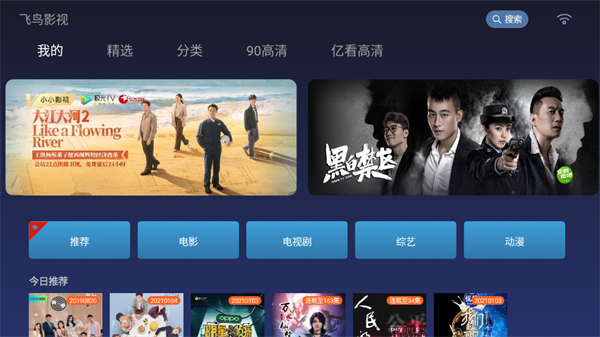 飞鸟影视图4