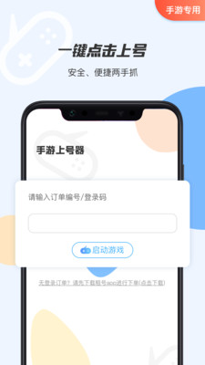 租号上号器图1