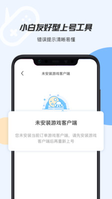 租号上号器图3