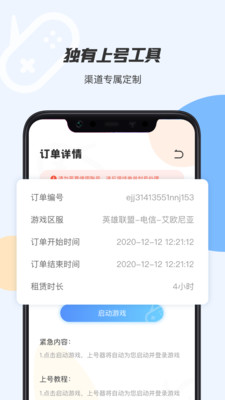 租号上号器安卓版2