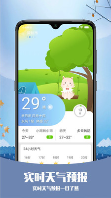天气纯净版天气预报3