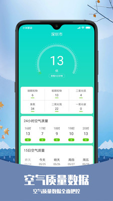 天气纯净版天气预报4