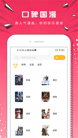 漫公园免广告1