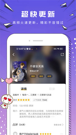 漫公园免广告3