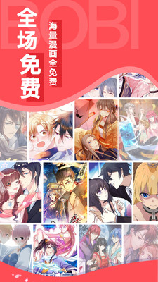 啵哔漫画图2