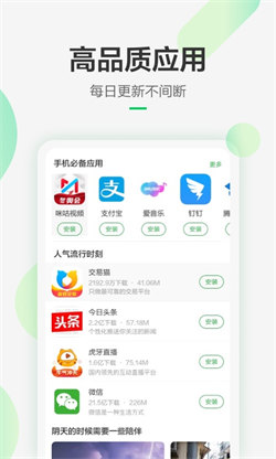 豌豆荚应用商店4