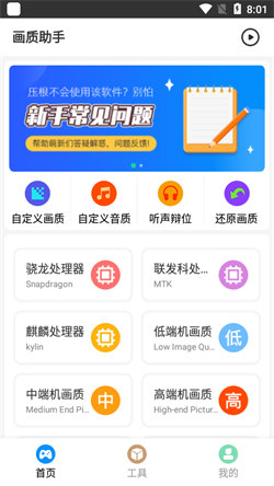 画质助手正版图1