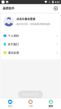 画质助手正版图2