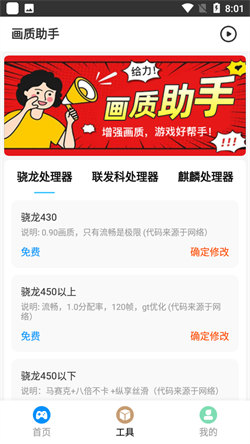 画质助手正版图3