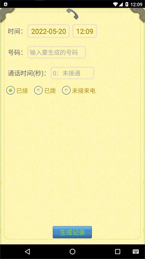 通话记录生成器免费版1