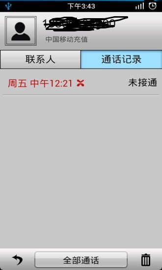 通话记录生成器免费版2