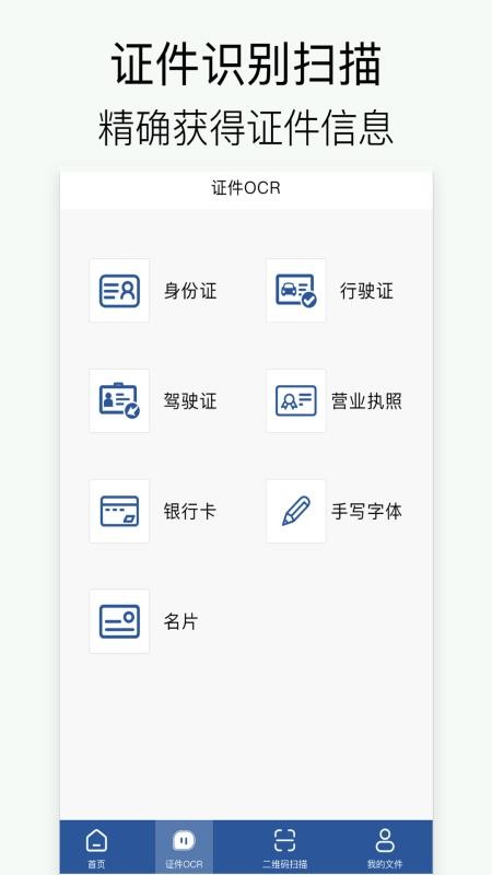 拍照扫描2