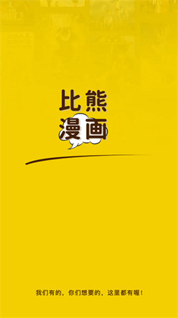 比熊漫画无广告图4