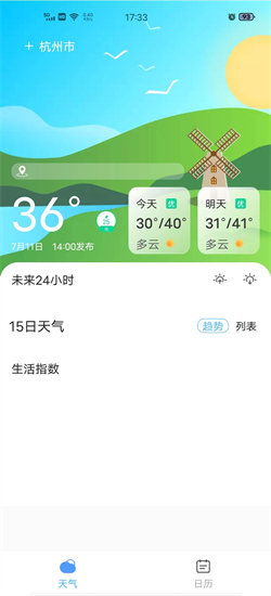 准确天气2