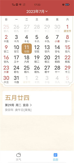 准确天气4