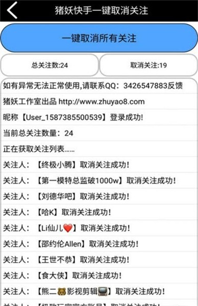 猪妖快手取关图1