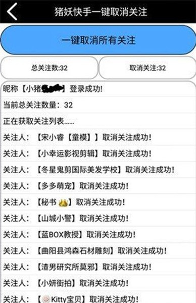 猪妖快手取关图4