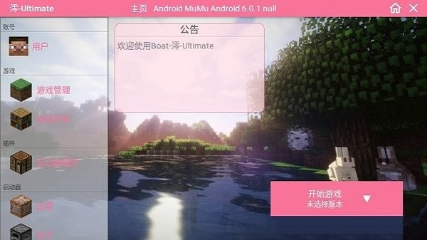 澪ultimate启动器1