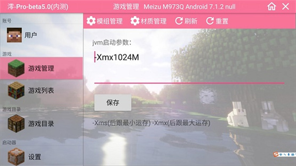 澪ultimate启动器2