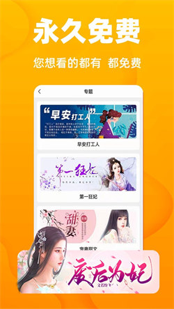 快读免费阅读小说图4