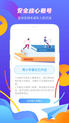 虚贝租号2
