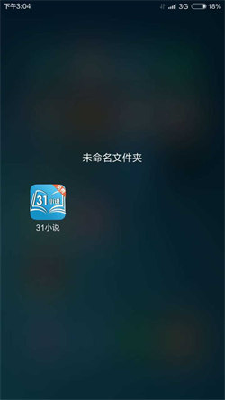 31小说阅读网手机版3