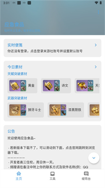 应急食品正版图2