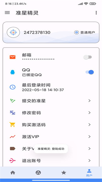 准星精灵辅助瞄准器图2