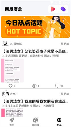 画质魔盒最新版本图2