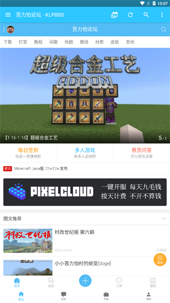 苦力怕论坛手机版图1