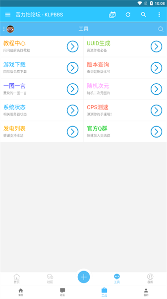 苦力怕论坛手机版图3