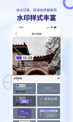 多多水印相机图1