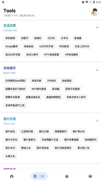 简助手工具箱图1