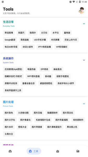 简助手工具箱图2