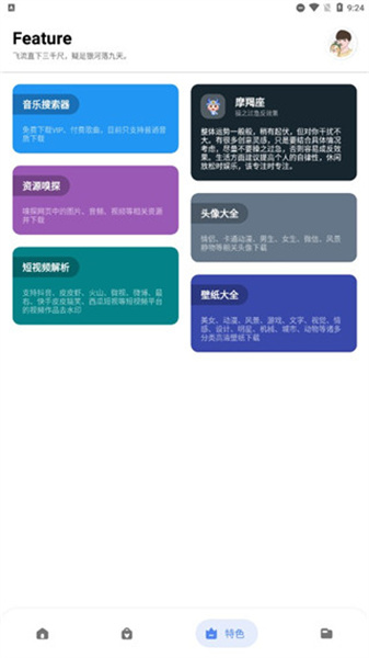 简助手工具箱图4