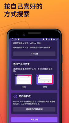 Firefox火狐浏览器图2
