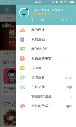 qoo助手图3
