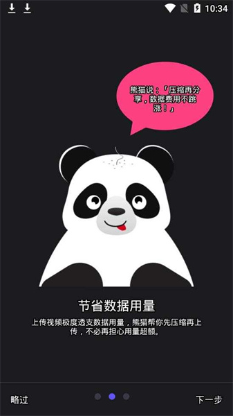 熊猫视频压缩器最新版本图2