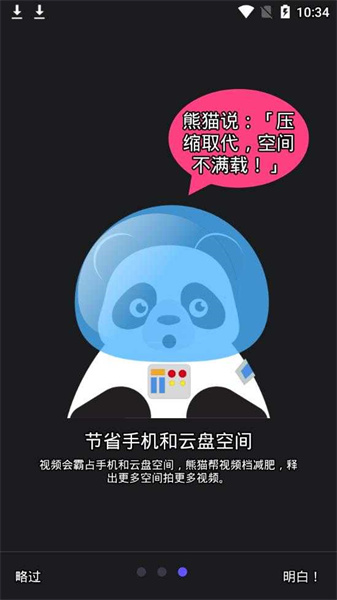 熊猫视频压缩器最新版本图3