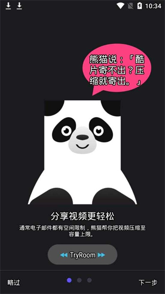 熊猫视频压缩器最新版本图4