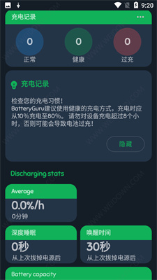 batteryguru安卓版图1