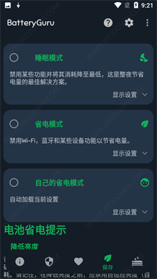 batteryguru安卓版图2