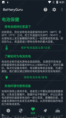 batteryguru安卓版图4