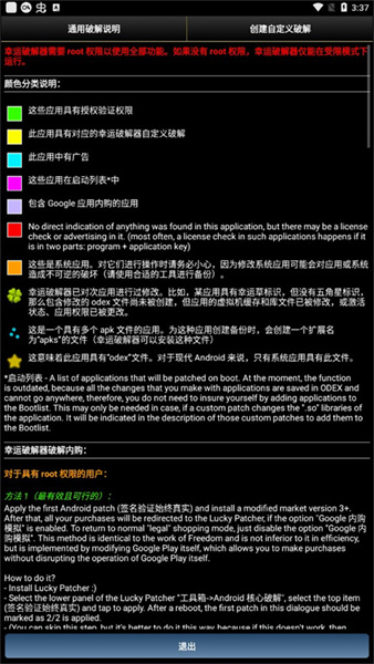 LuckyPatcher图2