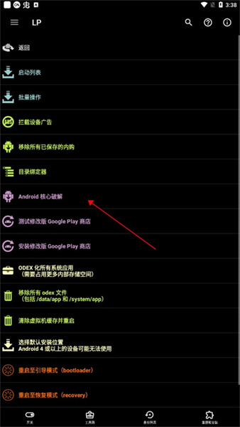 LuckyPatcher图3