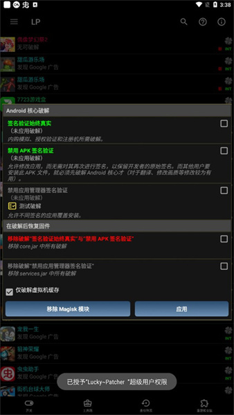 LuckyPatcherapk图1