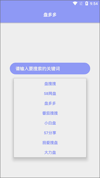 盘多多搜索图1