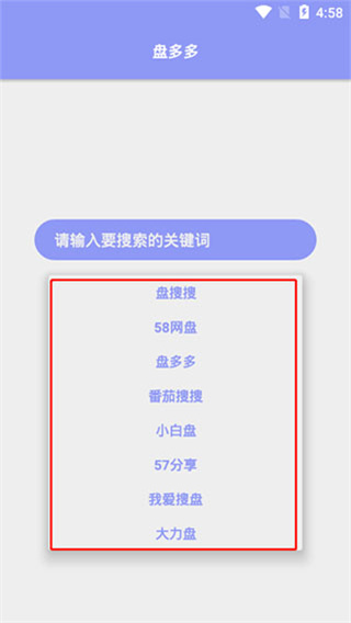 盘多多搜索图2