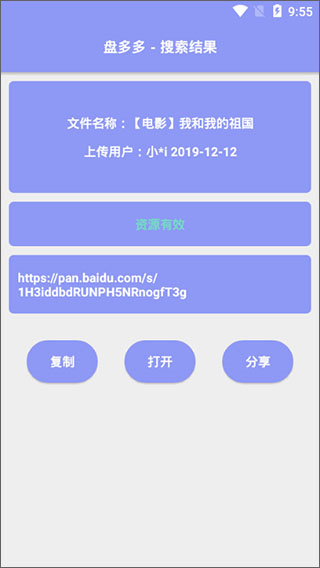 盘多多搜索图4