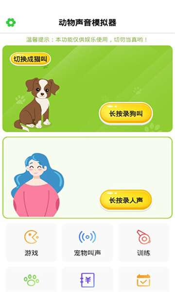 动物声音模拟器免费图1